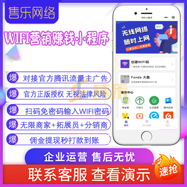 <strong><mark>wifi营销</mark></strong>小程序共享wifi门店一键免密码链接WIFI流量主三级分销小程序