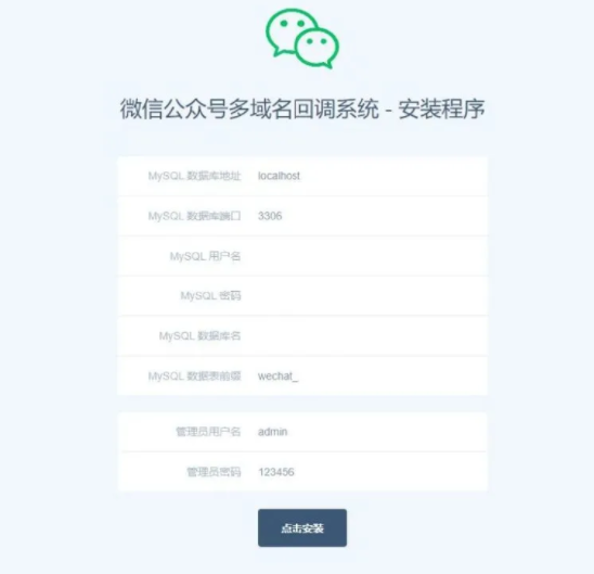 微信公众号多域名回调系统最新可用版，非市场上垃圾源码/开源不授权不加密