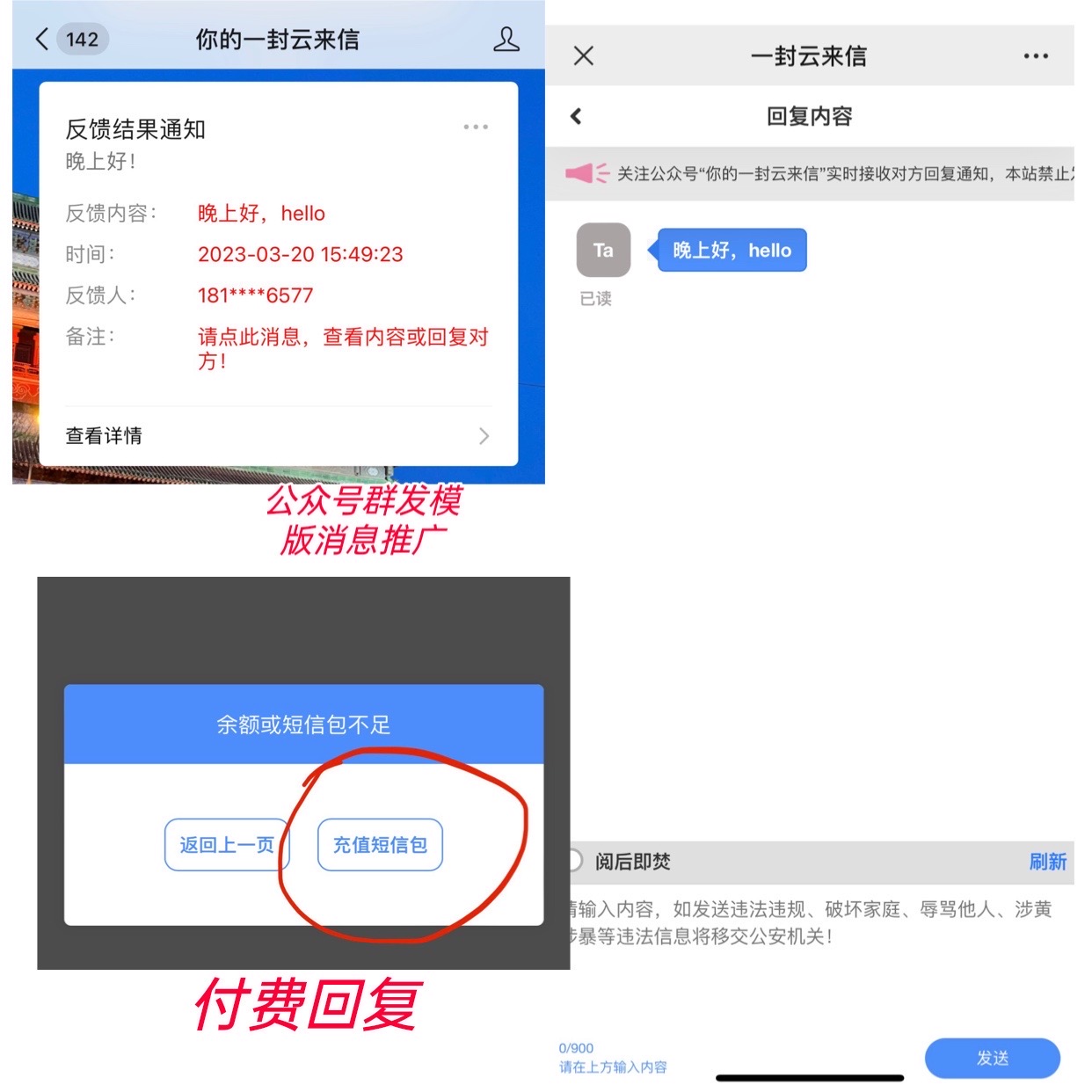 模版消息群发插件+批量云链短信功能介绍