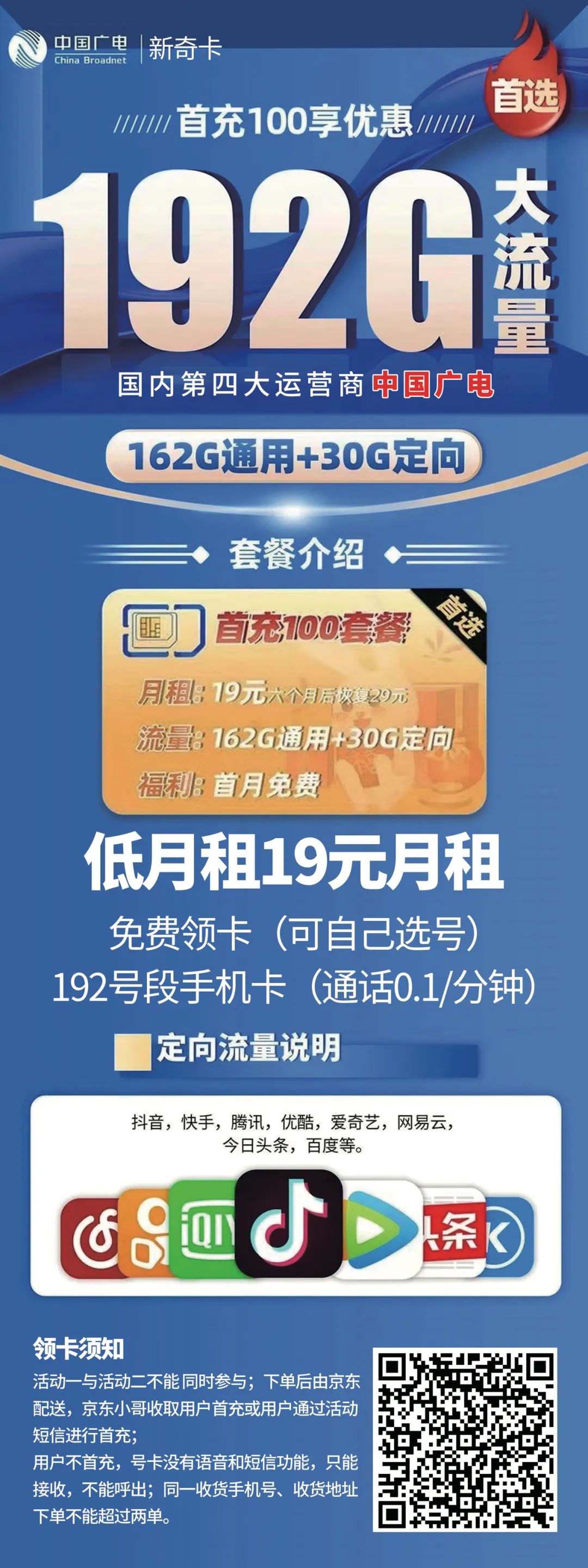 第四大运营商，广电19元月租流量卡强势来袭！免费办理